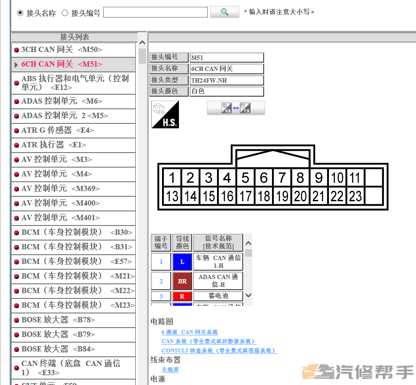 2018 2019年款尼桑日产天籁L34原厂维修手册电路图线路图资料下载