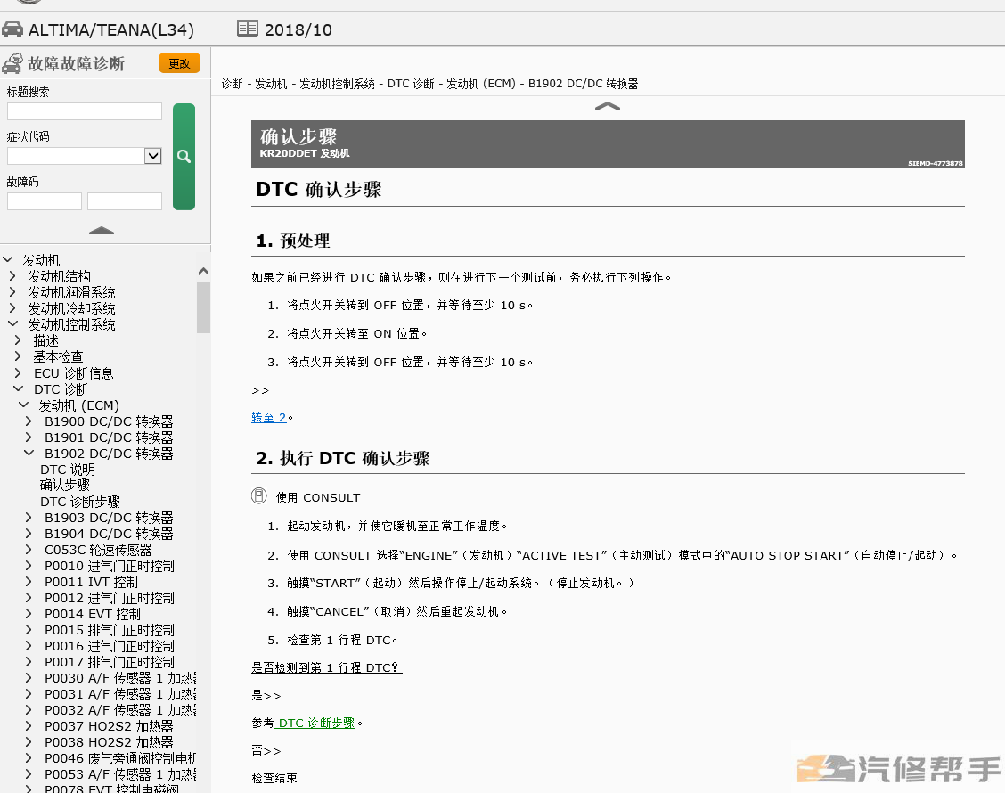 2018 2019年款尼桑日产天籁L34原厂维修手册电路图线路图资料下载