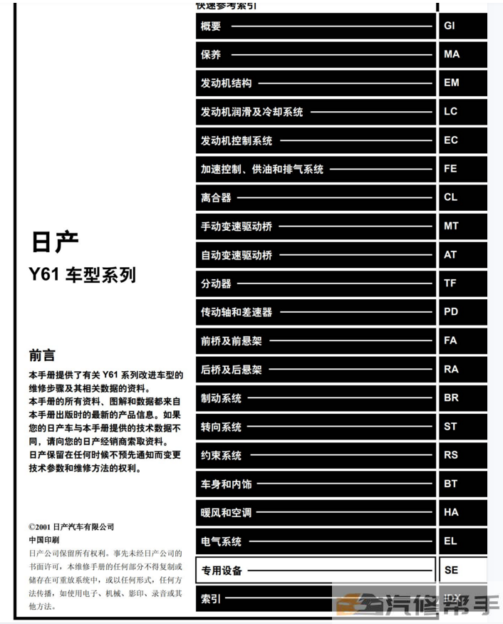 1997-2002年尼桑日产途乐Y61原厂维修手册电路图线路图资料下载