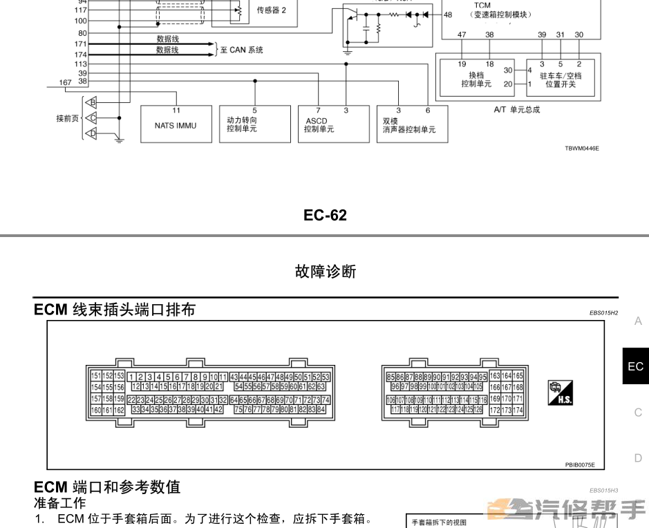 2005年款尼桑日产西玛F50原厂维修手册电路图线路图资料下载