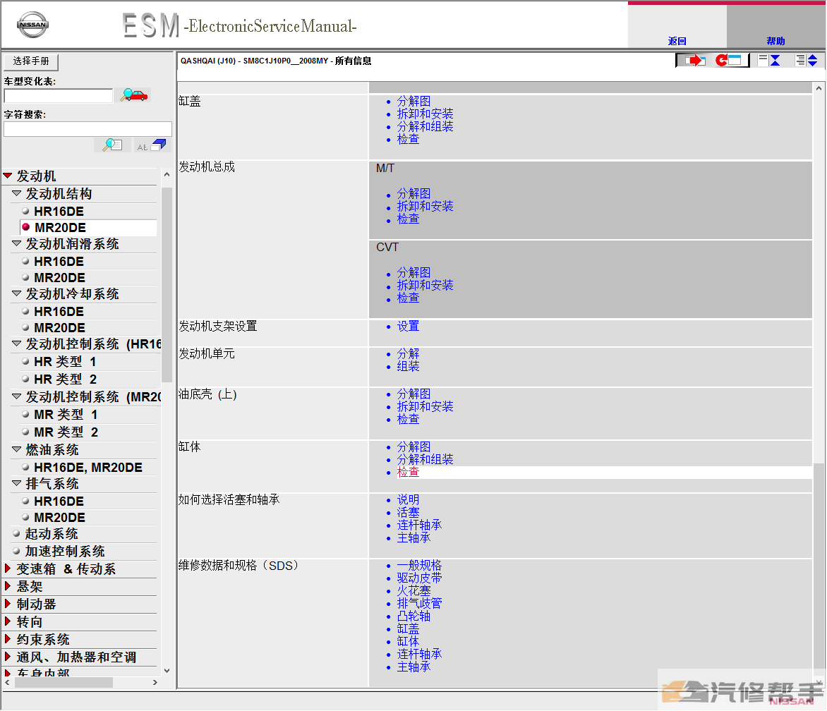 2010-2013年款日产逍客J10原厂维修手册电路图线路图资料下载