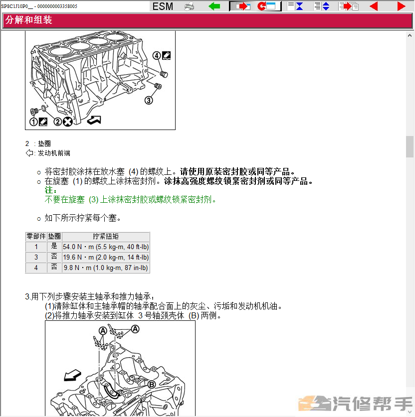 2010-2013年款日产逍客J10原厂维修手册电路图线路图资料下载