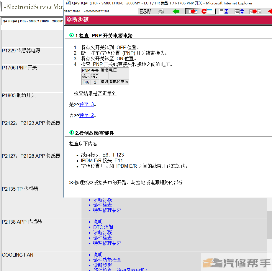 2010-2013年款日产逍客J10原厂维修手册电路图线路图资料下载