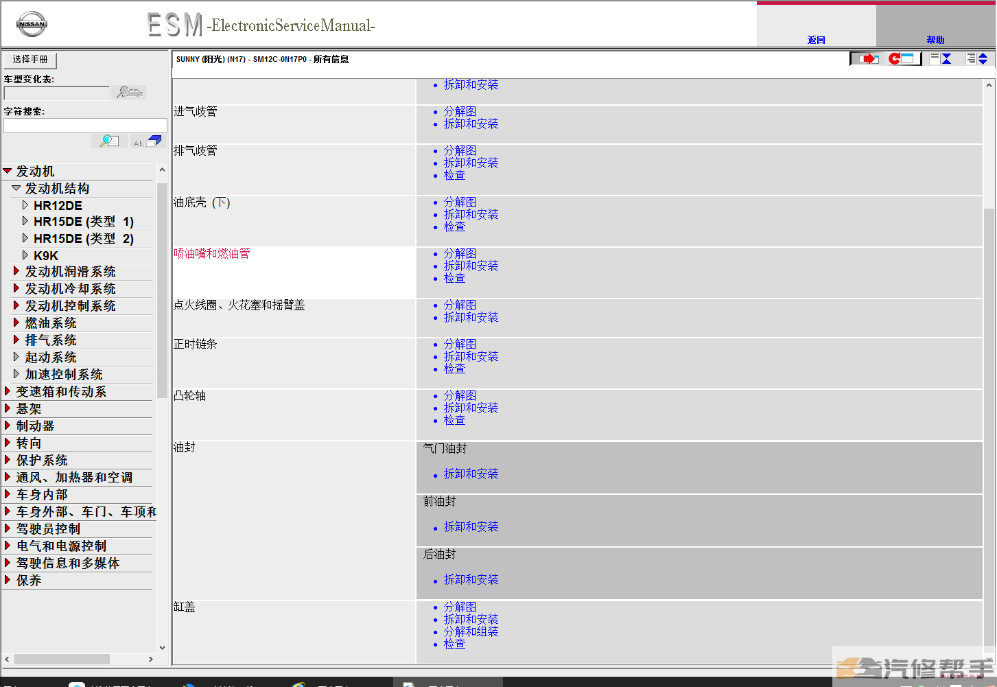 2012 2013年款日产阳光N17原厂维修手册电路图线路图资料下载