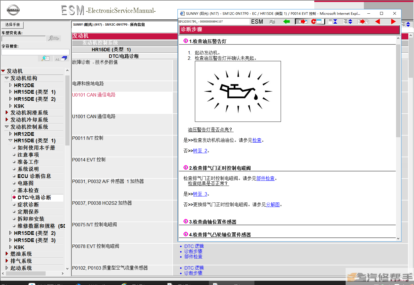 2012 2013年款日产阳光N17原厂维修手册电路图线路图资料下载