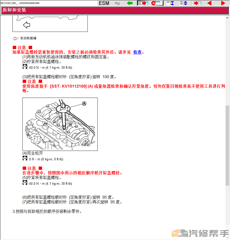 2011-2014年款日产骐达C12原厂维修手册电路图线路图资料下载