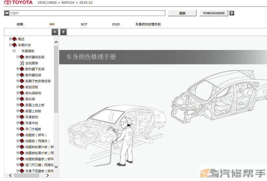 2013-2020年款丰田雅力士威驰致炫X原厂维修手册电路图线路图资料下载