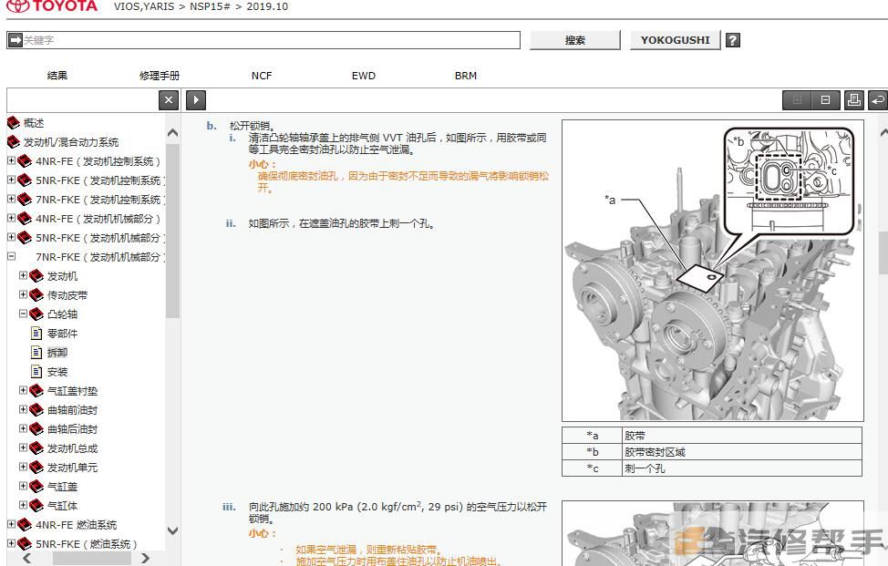 2013-2020年款丰田雅力士威驰致炫X原厂维修手册电路图线路图资料下载