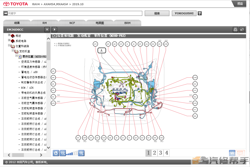 2019年款丰田RAV4 荣放原厂维修手册电路图线路图资料下载