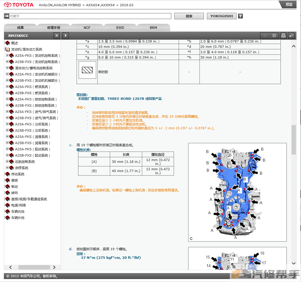 2019年款丰田亚洲龙原厂维修手册电路图线路图资料下载（含汽油版混动版）