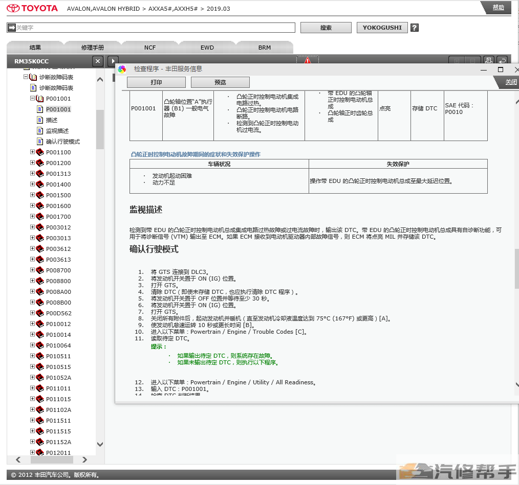 2019年款丰田亚洲龙原厂维修手册电路图线路图资料下载（含汽油版混动版）