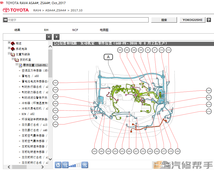 2013-2018年款丰田RAV4荣放原厂维修手册电路图线路图资料下载