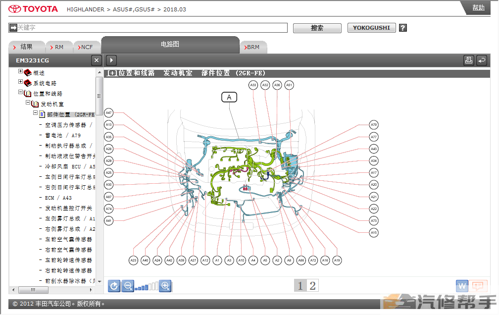 2015-2018年款丰田汉兰达原厂维修手册电路图线路图资料下载