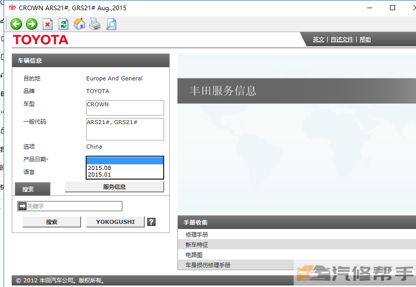 2015年款丰田第十四代皇冠原厂维修手册电路图线路图资料下载