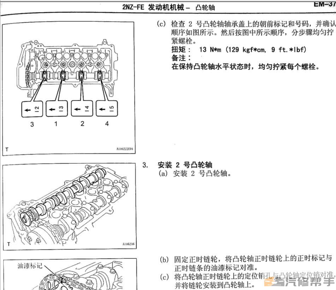 2008年款丰田威驰维修手册电路图线路图资料下载