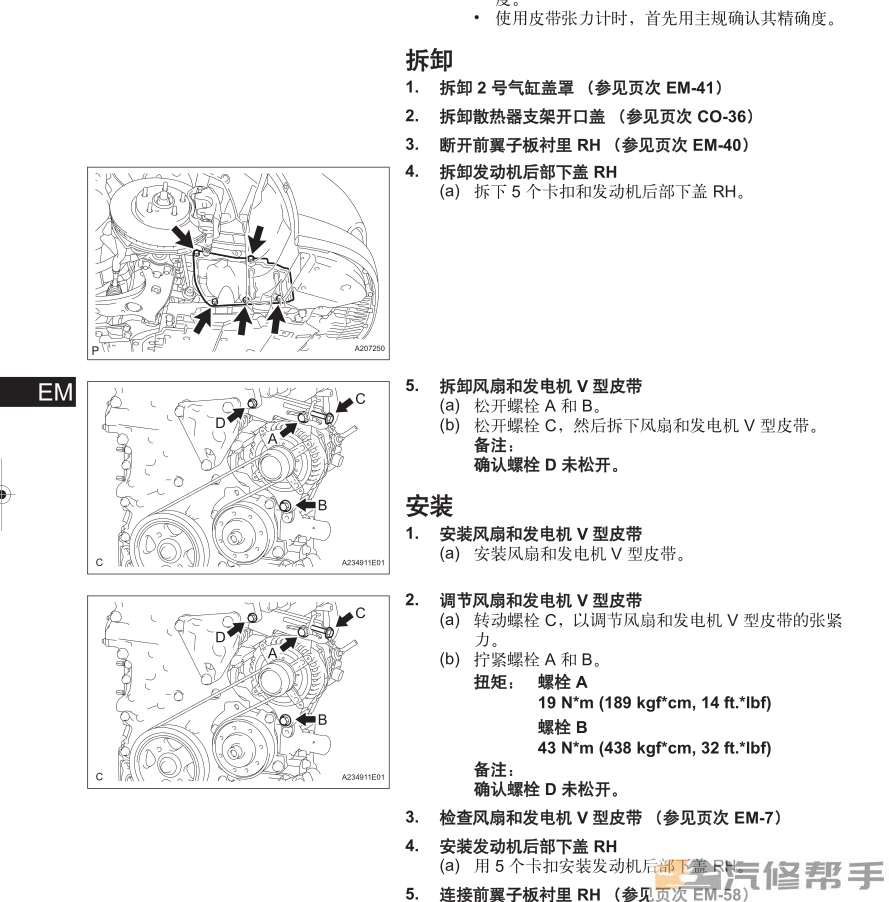 2011-2013年款丰田逸致EZ原厂维修手册电路图线路图资料下载