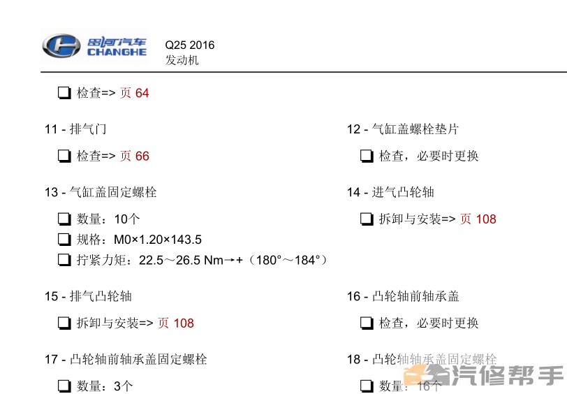 2016年款昌河铃木Q25原厂维修手册电路图线路图资料下载