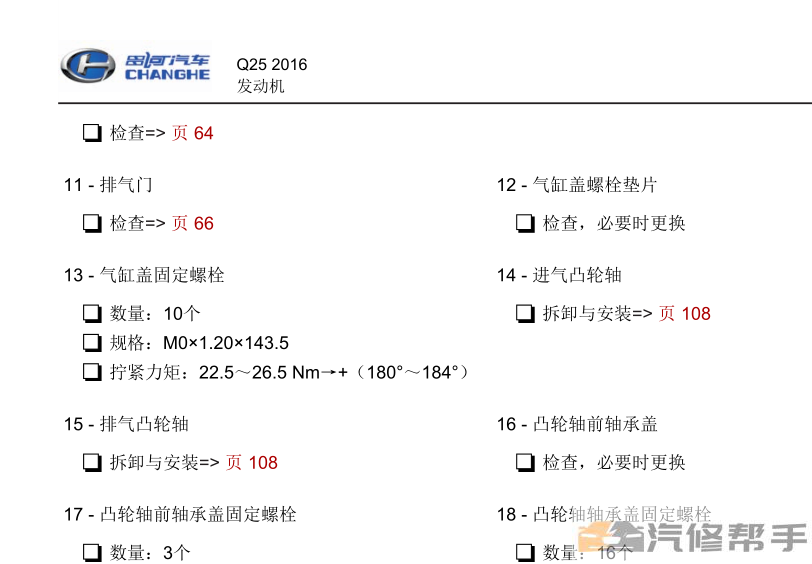 2017年款昌河铃木北斗星X5维修手册电路图线路图资料下载