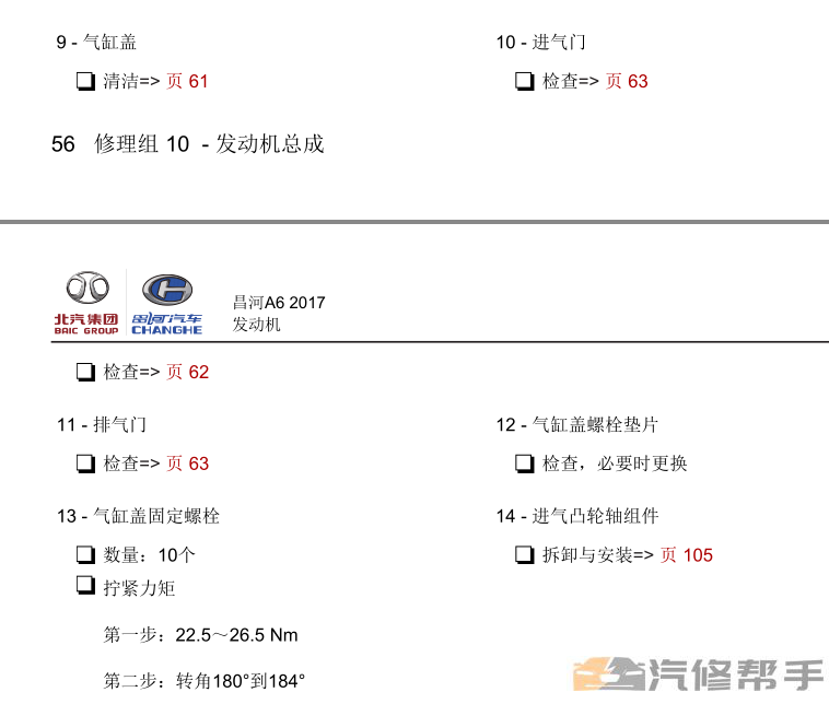 2017年款昌河铃木利亚纳A6维修手册电路图资料下载