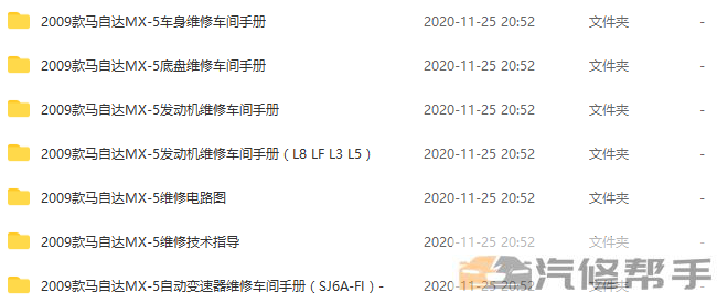 2009-2011年款马自达MX-5原厂维修手册电路图线路图资料下载