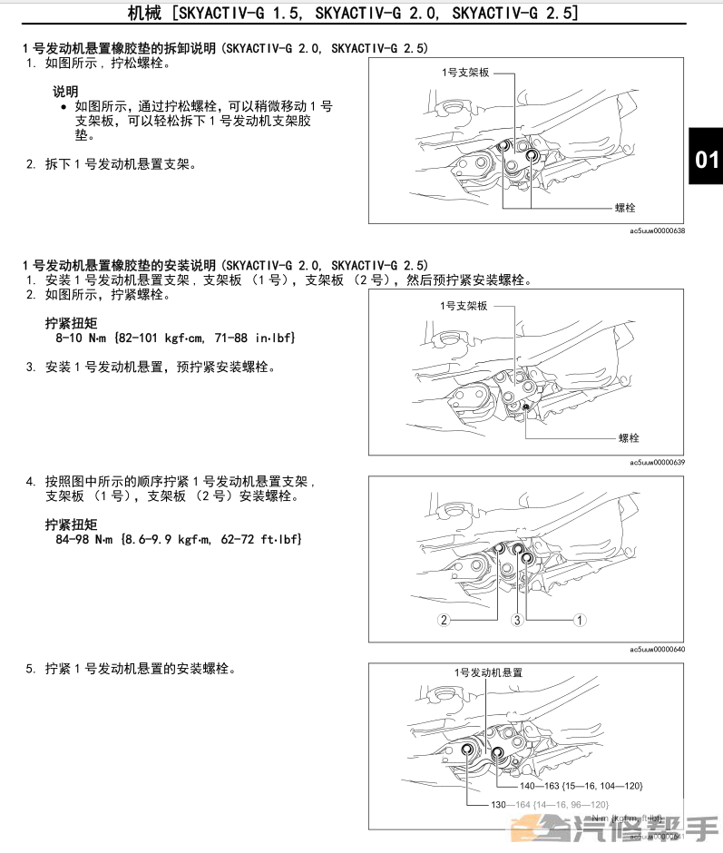 2014-2016年款马自达昂克赛拉原厂维修手册电路图线路图资料下载