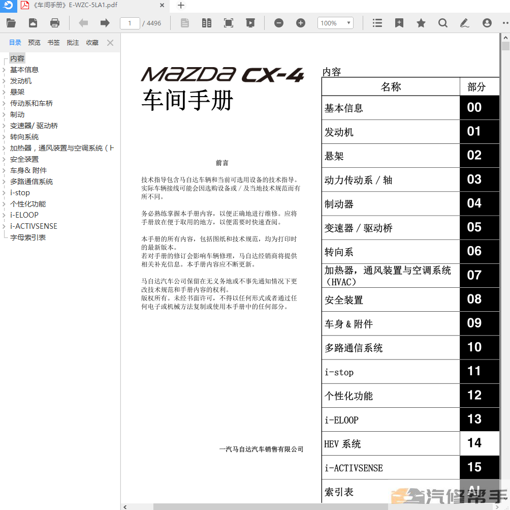 2018年款马自达CX4原厂维修手册电路图线路图资料下载