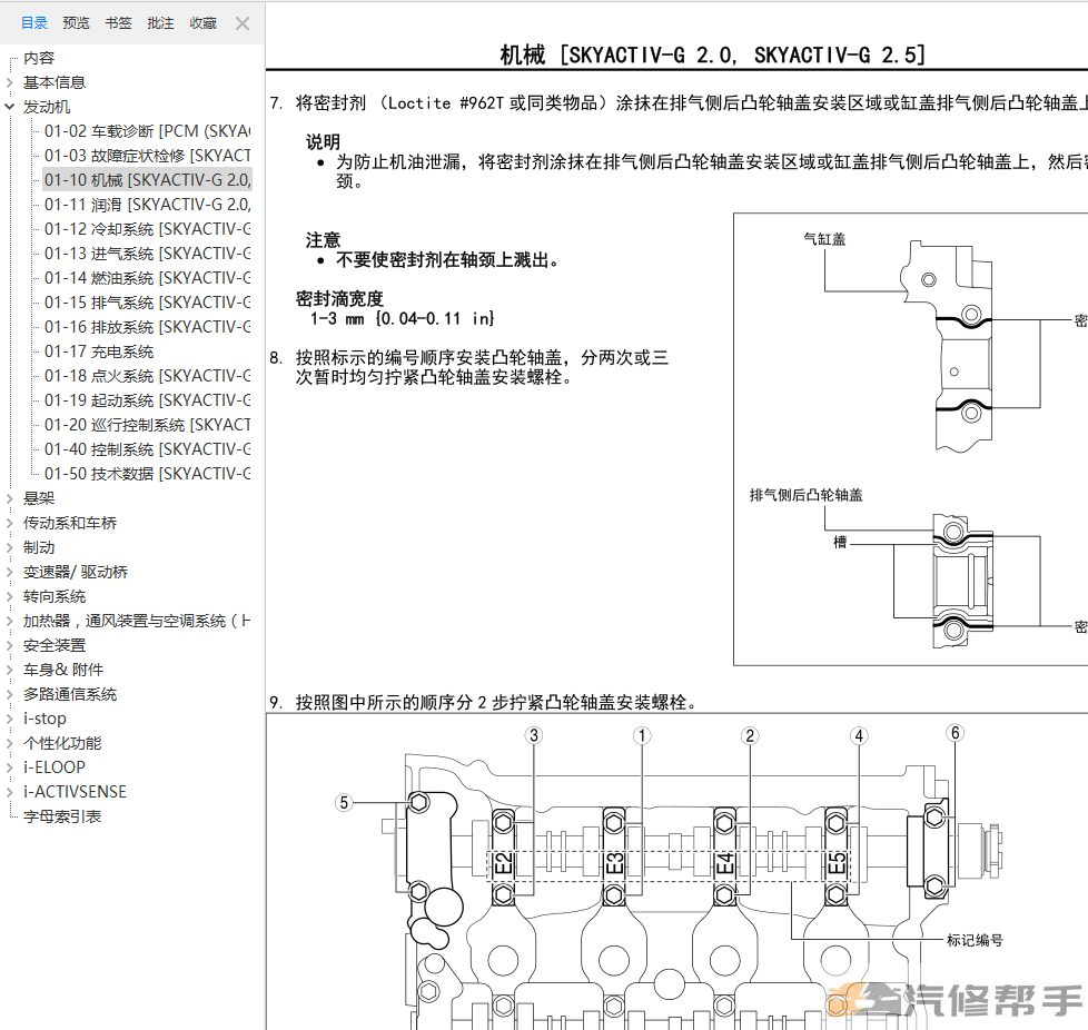 2018年款马自达CX4原厂维修手册电路图线路图资料下载