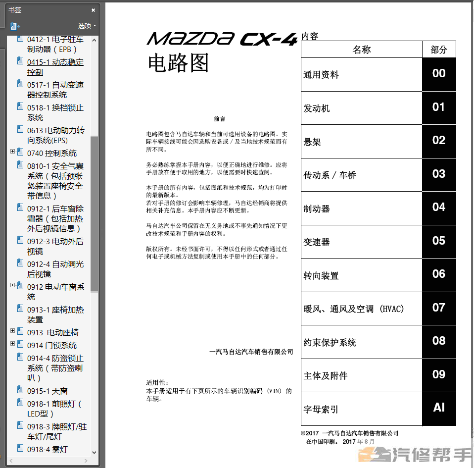 2018年款马自达CX4原厂维修手册电路图线路图资料下载