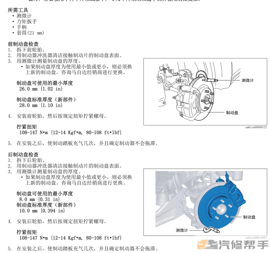 2018年款马自达阿特兹原厂维修手册电路图线路图资料下载