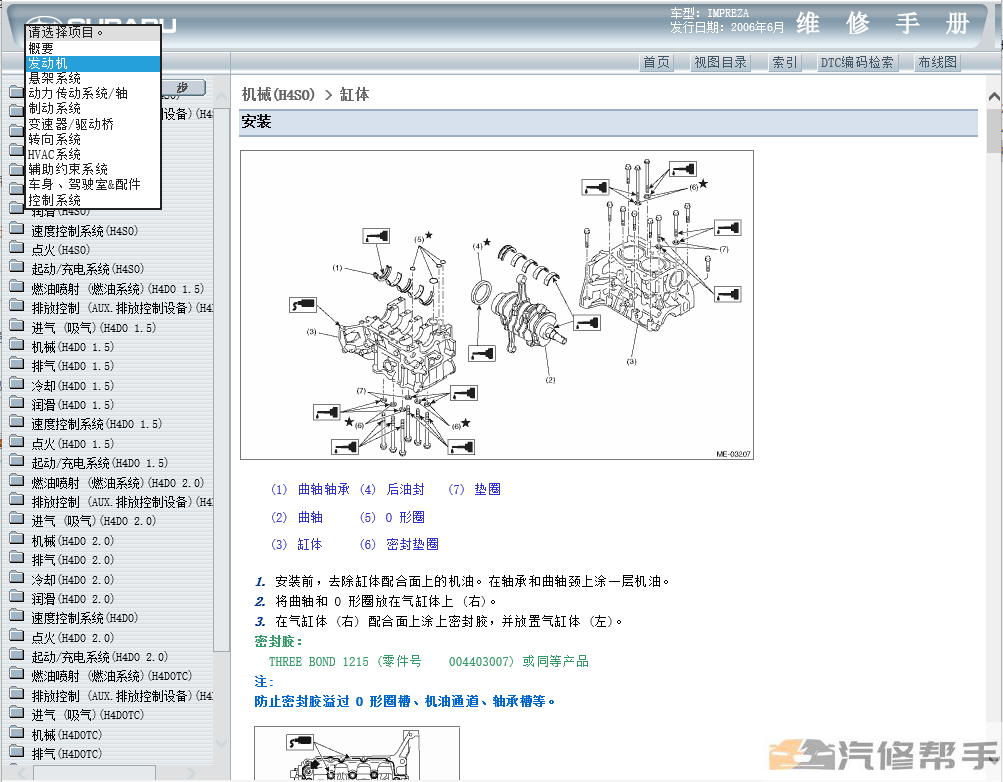 2006年款斯巴鲁九代翼豹原厂维修手册电路图资料发动机变速箱拆装正时