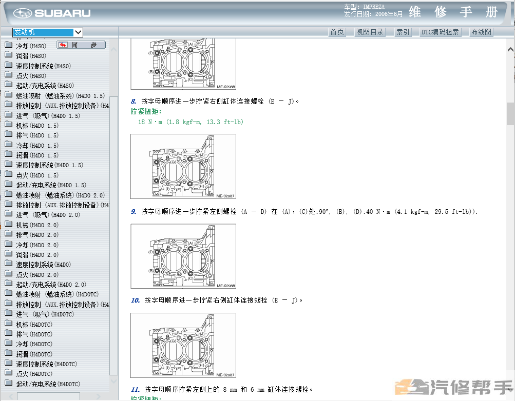 2006年款斯巴鲁九代翼豹原厂维修手册电路图资料发动机变速箱拆装正时