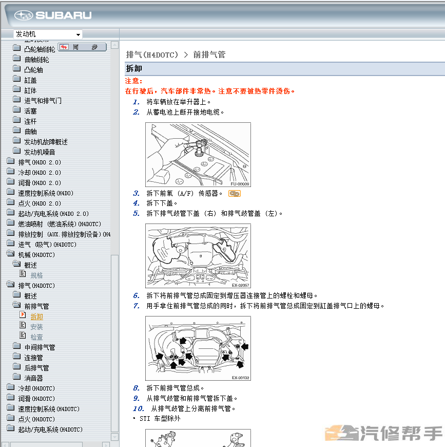 2007年款斯巴鲁九代翼豹原厂维修手册电路图资料发动机变速箱拆装正时