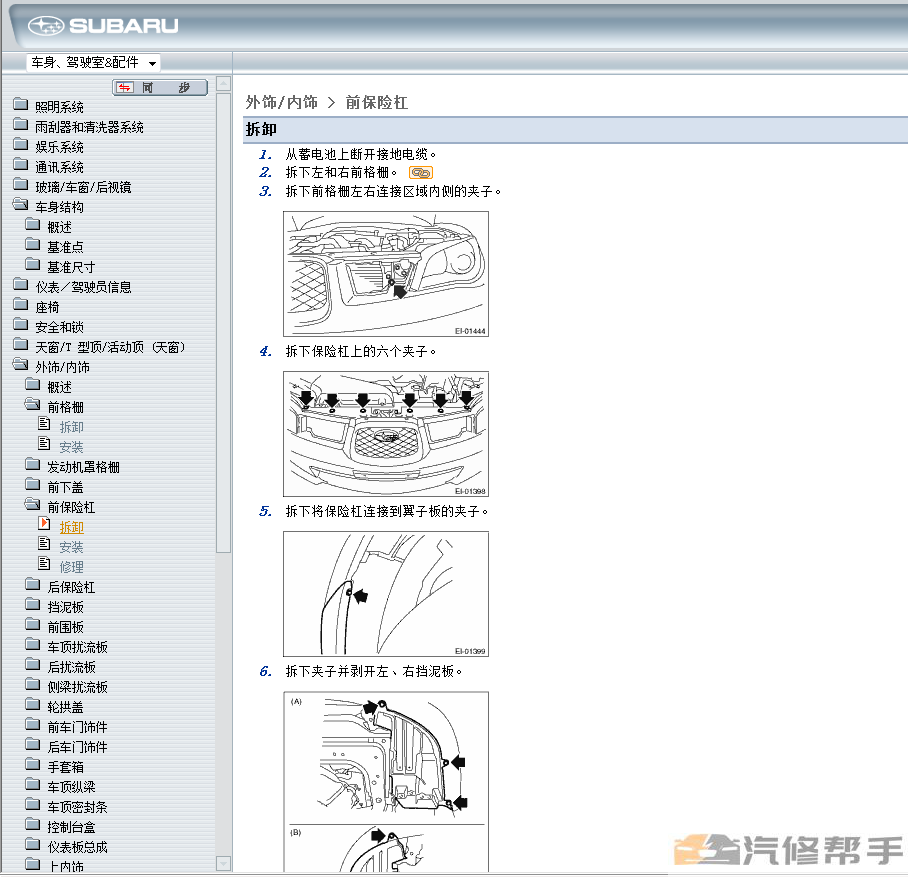 2007年款斯巴鲁九代翼豹原厂维修手册电路图资料发动机变速箱拆装正时