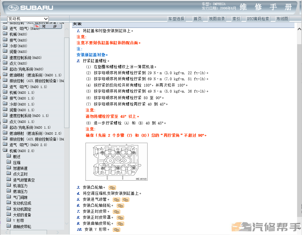 2007年款斯巴鲁九代翼豹原厂维修手册电路图资料发动机变速箱拆装正时