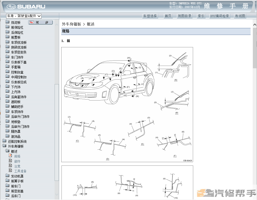 2008年款斯巴鲁十代翼豹WRX STI原厂维修手册电路图资料发动机变速箱拆装正时