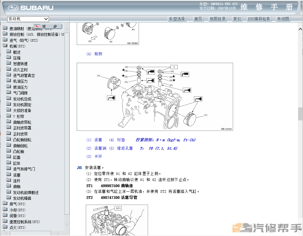 2008年款斯巴鲁十代翼豹WRX STI原厂维修手册电路图资料发动机变速箱拆装正时