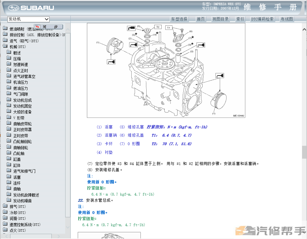 2008年款斯巴鲁十代翼豹WRX STI原厂维修手册电路图资料发动机变速箱拆装正时