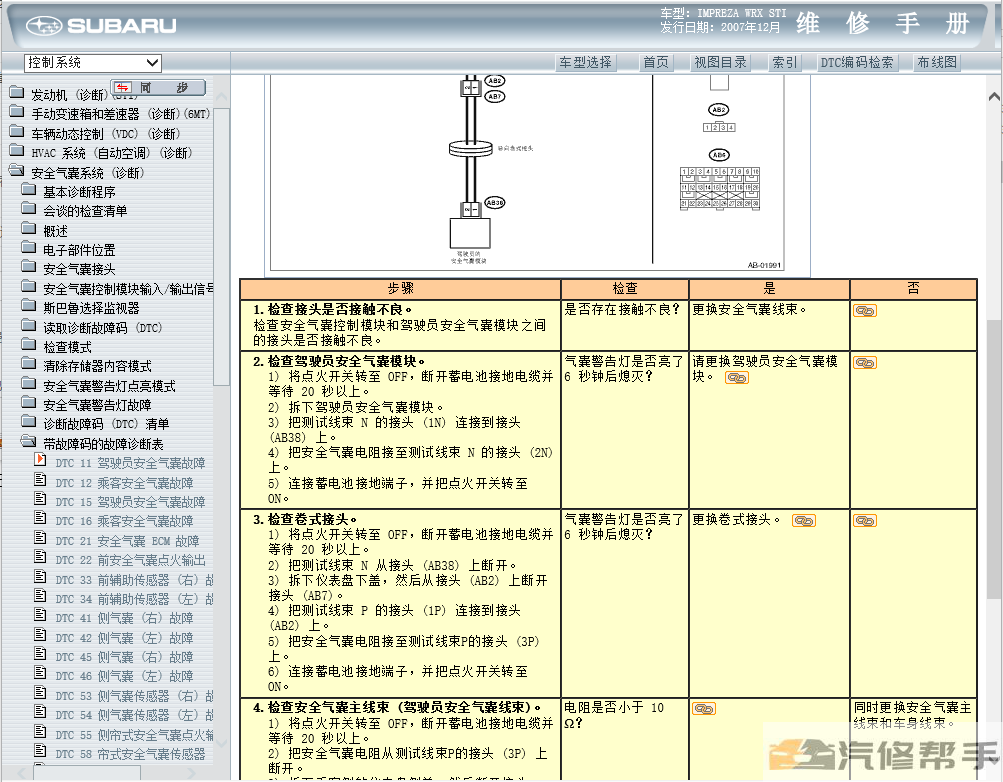 2008年款斯巴鲁十代翼豹WRX STI原厂维修手册电路图资料发动机变速箱拆装正时