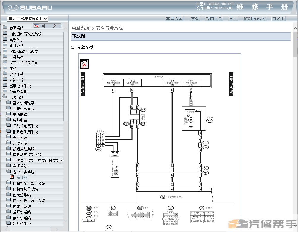 2008年款斯巴鲁十代翼豹WRX STI原厂维修手册电路图资料发动机变速箱拆装正时