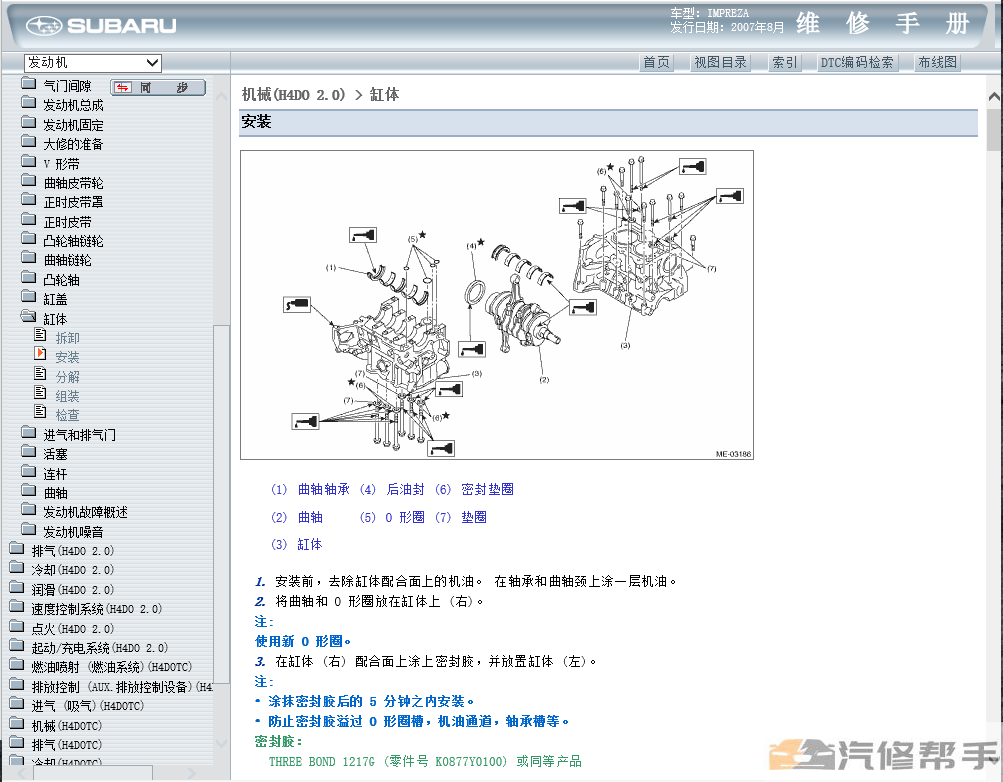 2008年款斯巴鲁十代翼豹原厂维修手册电路图资料发动机变速箱拆装正时