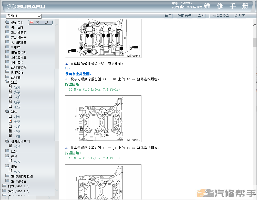 2009年款斯巴鲁十代翼豹原厂维修手册电路图线路图资料下载含发动机变速箱正时