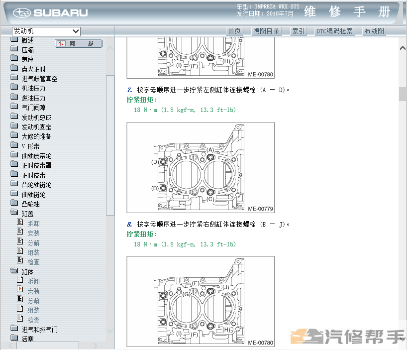 2011年款斯巴鲁十代翼豹STI原厂维修手册电路图线路图资料下载