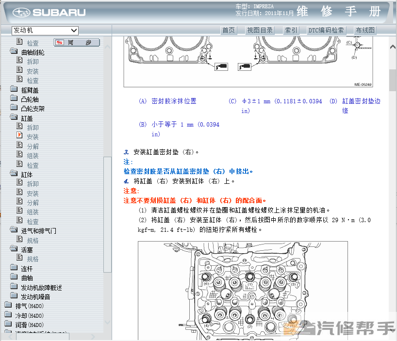 2012年款斯巴鲁十代翼豹原厂维修手册电路图线路图资料下载