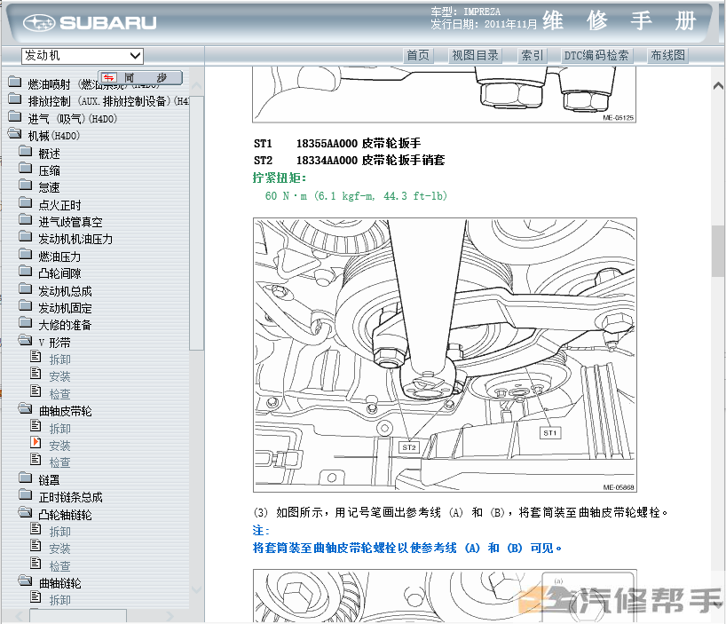 2012年款斯巴鲁十代翼豹原厂维修手册电路图线路图资料下载