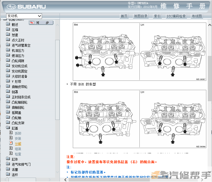 2013年款斯巴鲁十代翼豹原厂维修手册电路图线路图资料下载