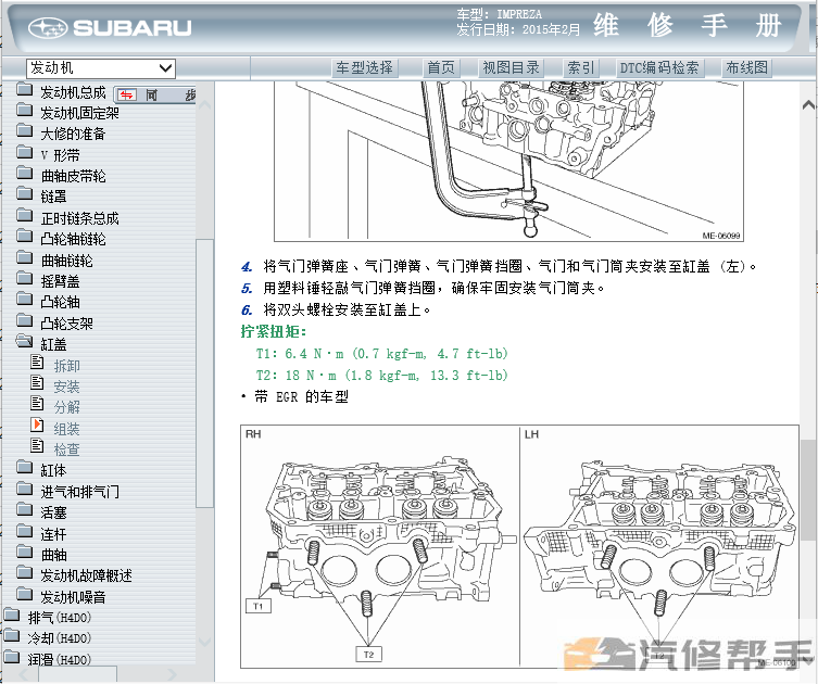 2015年款斯巴鲁翼豹/XV原厂维修手册电路图线路图资料下载