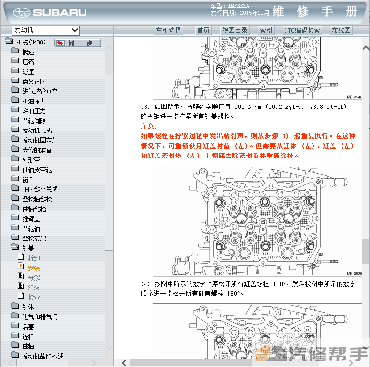 2016年款斯巴鲁翼豹/XV原厂维修手册电路图线路图资料下载（含发动机变速箱正时）