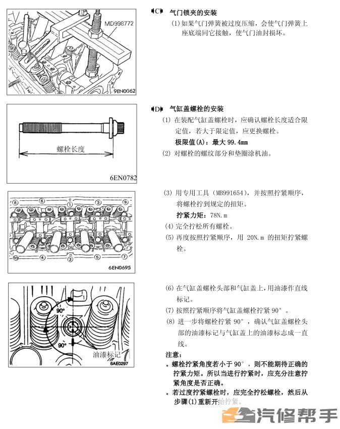 12015年款东风风行S500维修手册电路图线路图资料下载