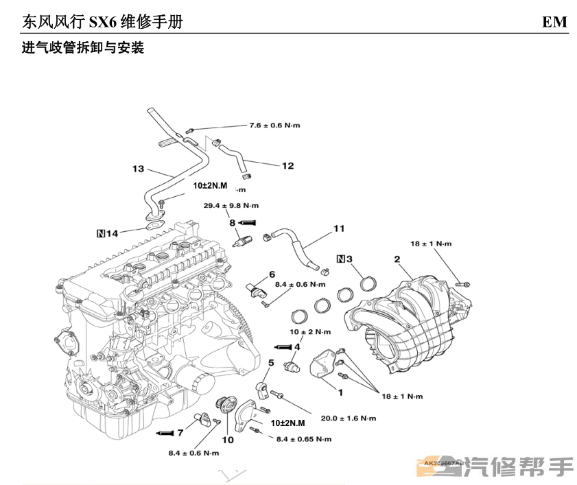 2016年款东风风行SX6原厂维修手册电路图线路图资料下载