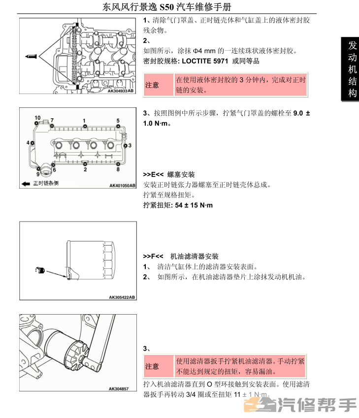 2014年款东风景逸S50原厂维修手册电路图线路图资料下载